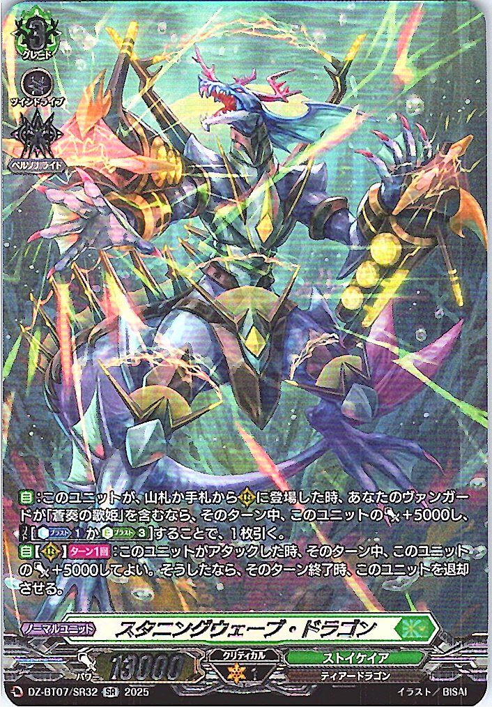 DZ/BT07/SR32SR Stunning Wave Dragon