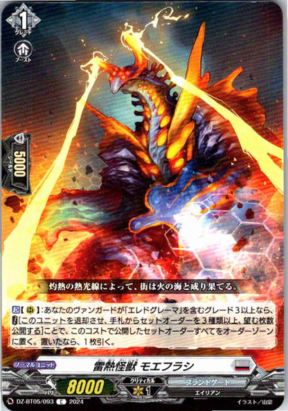DZ/BT05/093C 雷熱怪獣 モエフラシ