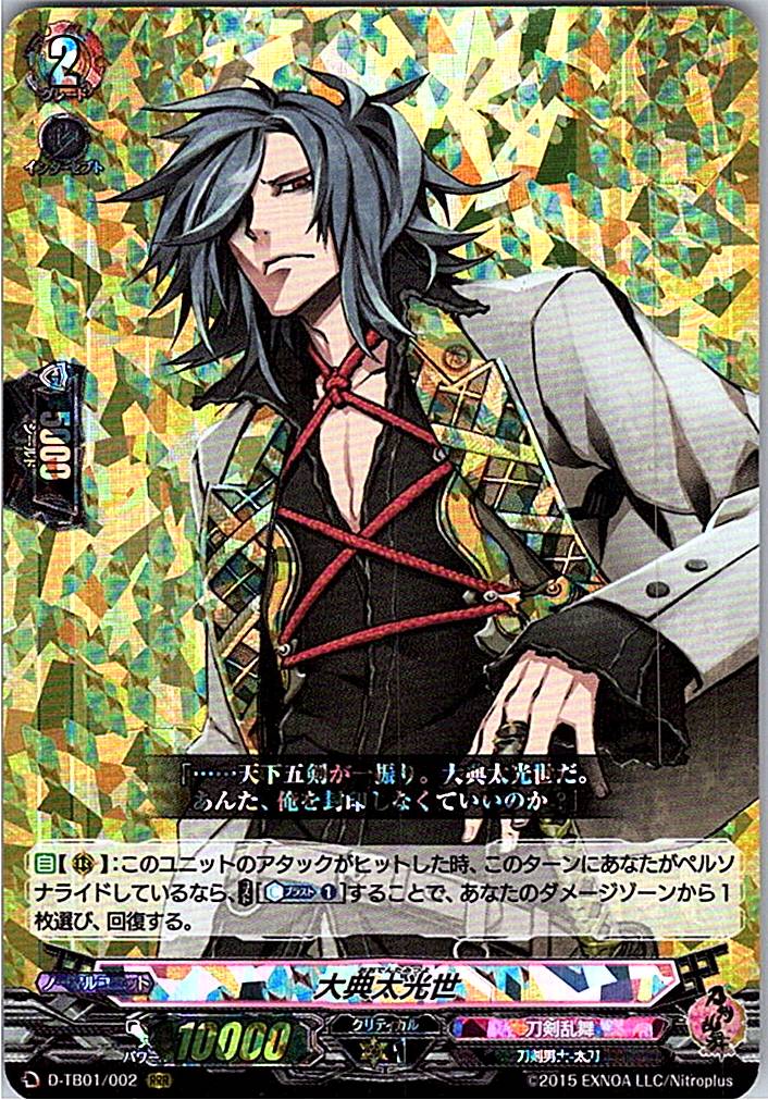 D/TB01/002RRR 大典太光世 【別拠点在庫品B】