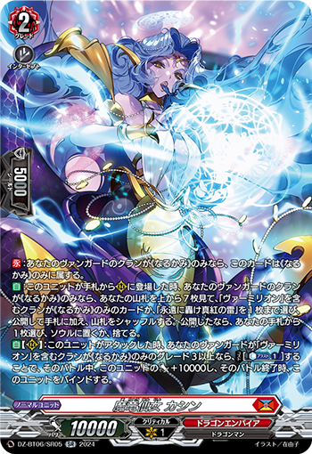 DZ/BT06/SR05SR Draconic Fairy, Kashin