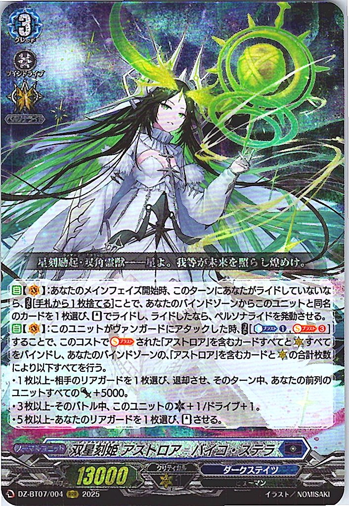 DZ/BT07/004RRR Twin Asterism Dragon Princess, Astroa=Bycos Stella