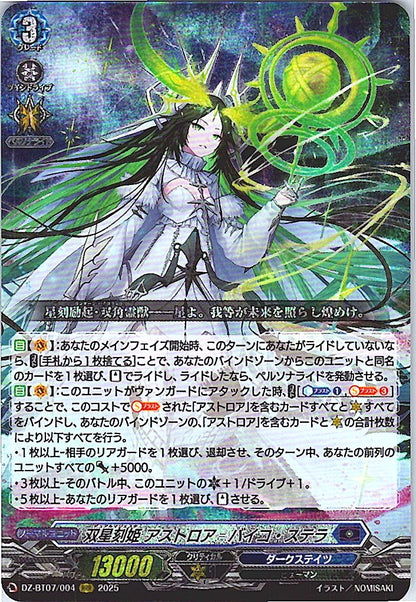 DZ/BT07/004RRR 双星刻姫 アストロア=バイコ・ステラ 【店頭買取品】