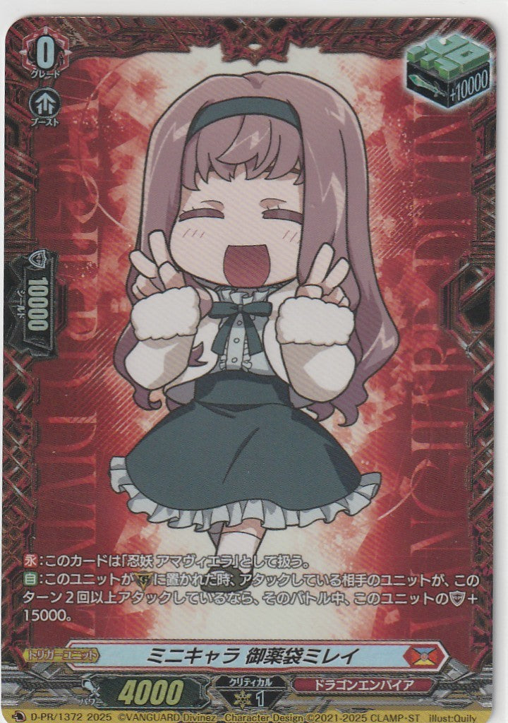 D/PR/1372 Mini Character Mirei Oyakushiro [In-store purchase item]