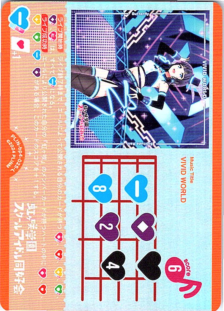 PL!N-bp4-025-L VIVID WORLD