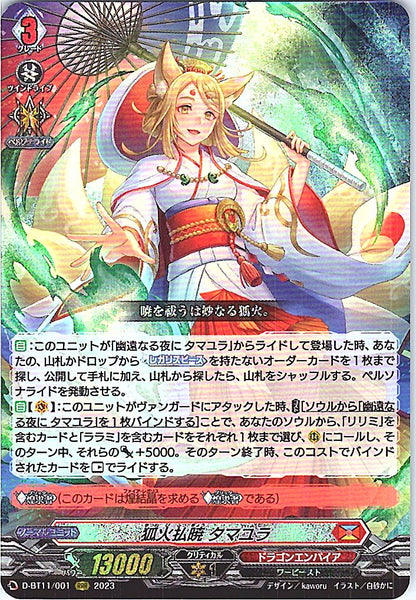 D/BT11/001RRR 狐火払暁 タマユラ 【別拠点在庫品B】
