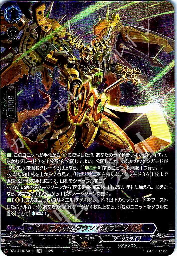 DZ/BT10/SR10 Tickdown Dragon