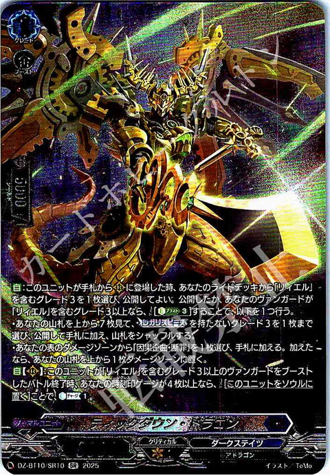 DZ/BT10/SR10 Tick-down Dragon [In-store purchase item]