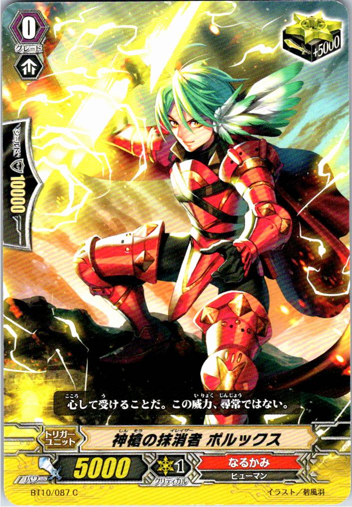 BT10/087C Eradicator of the Divine Spear, Pollux [Alternate Stock B]