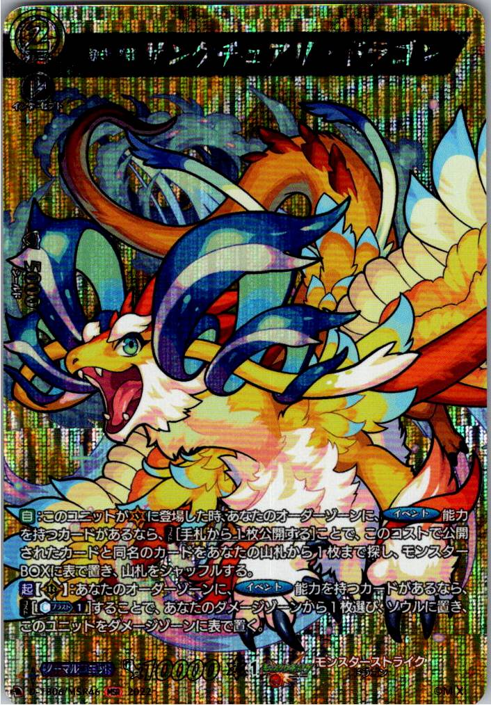 D/TB06/MSR46MSR Pure Holy Dragon, Sanctuary Dragon [Warehouse Stock]