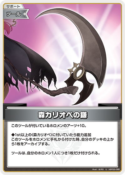 HBP02/088U Calliope's Scythe