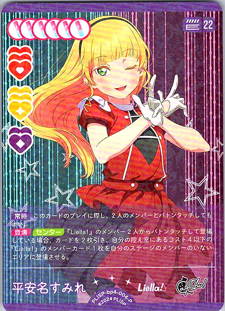 PL!SP-bp4-004-P Sumire Heanna