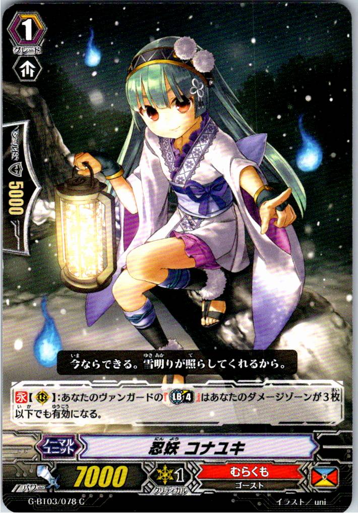G/BT03/078PR 忍妖 コナユキ 【別拠点在庫品B】