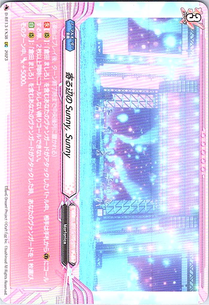 D/BT13/EX38EXC 寄る辺のSunny,Sunny