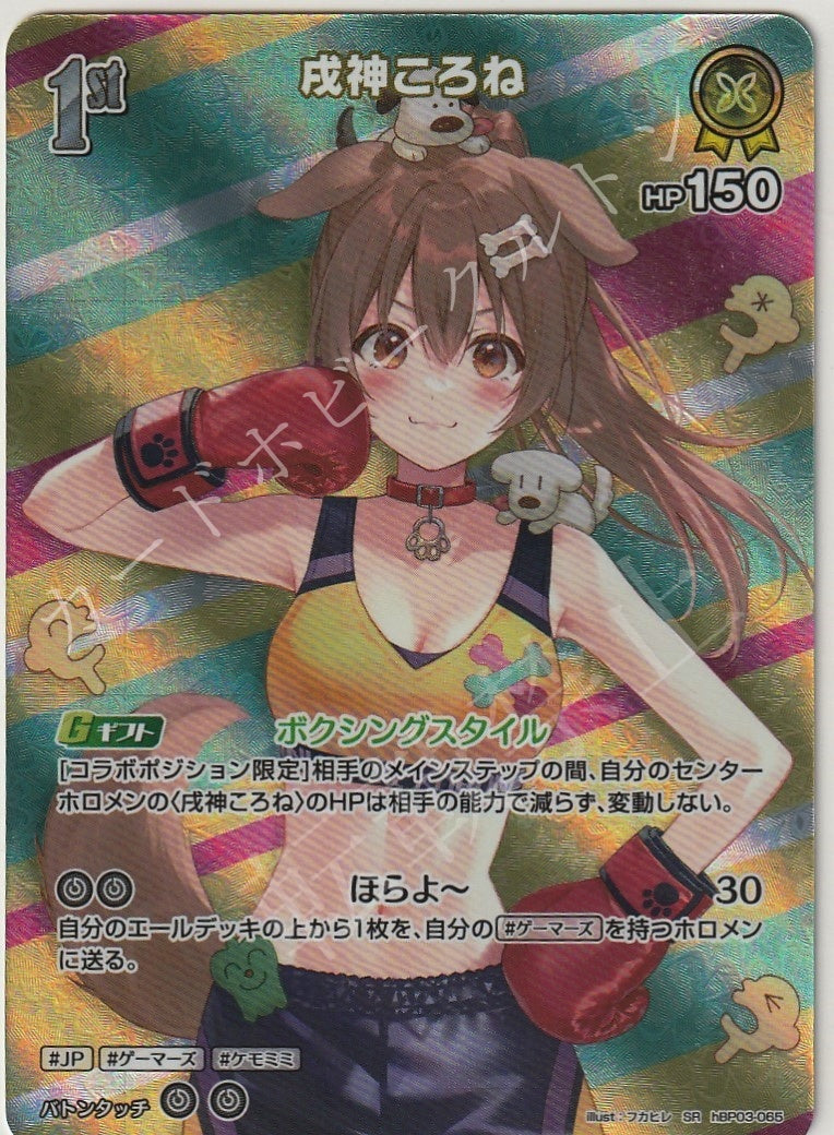 HBP03/065SR Inugami Korone