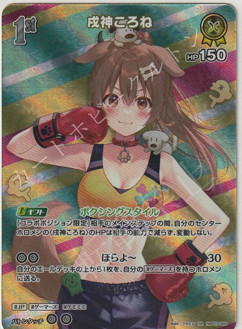 HBP03/065SR Inugami Korone