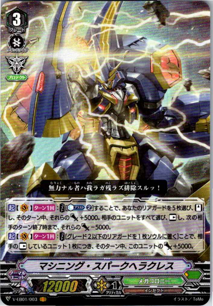 V/EB01/003VR マシニング・スパークヘラクレス 【別拠点在庫品B】