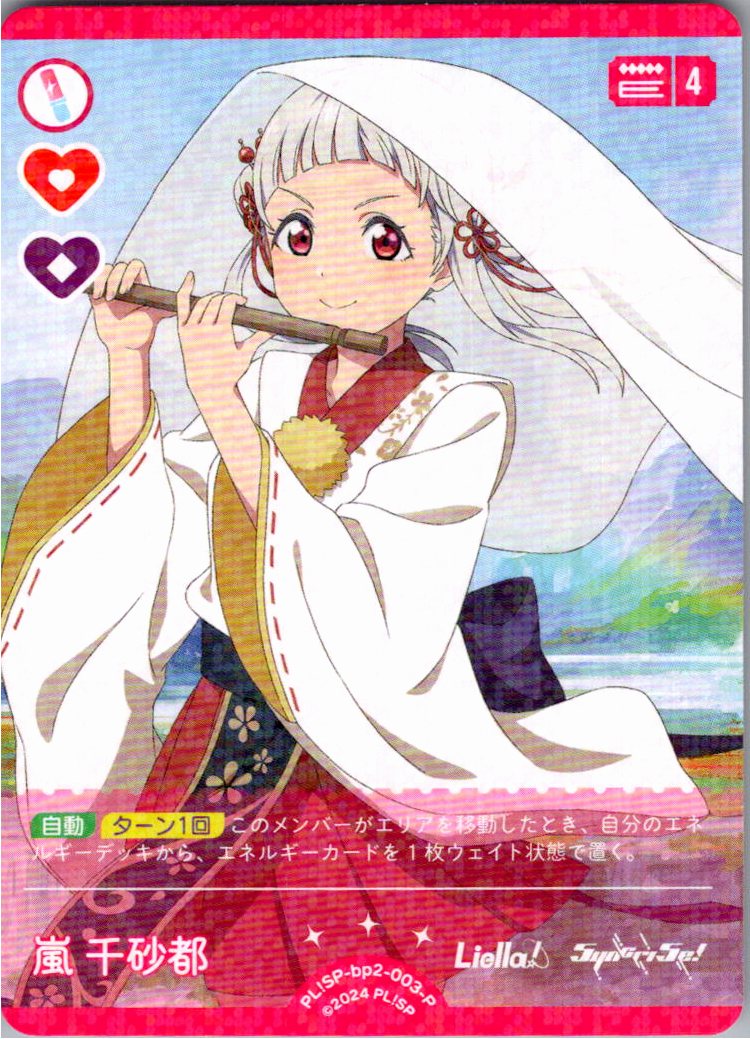 PL!SP-bp2-003-P Chisato Arashi