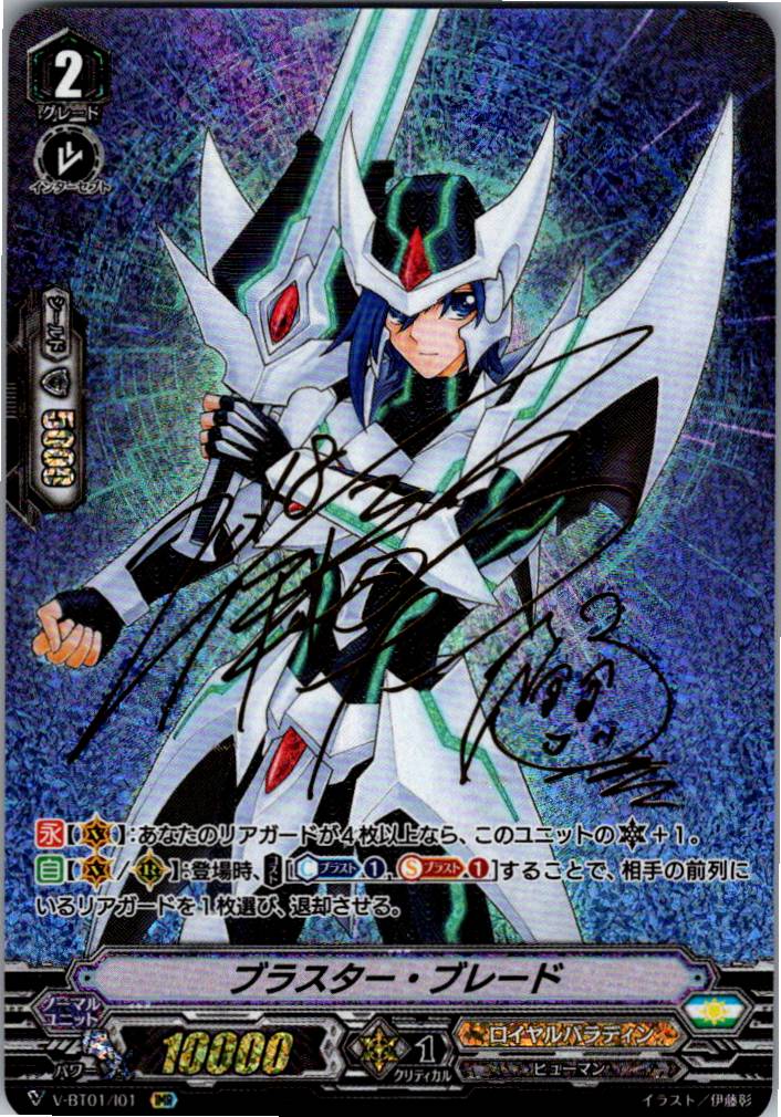 V-BT01/I01IMR Blaster Blade [Warehouse Stock]