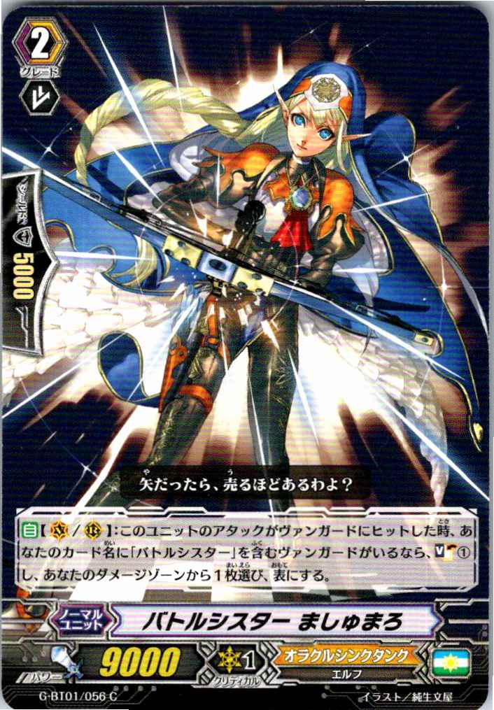 G/BT01/056C バトルシスター ましゅまろ 【別拠点在庫品B】