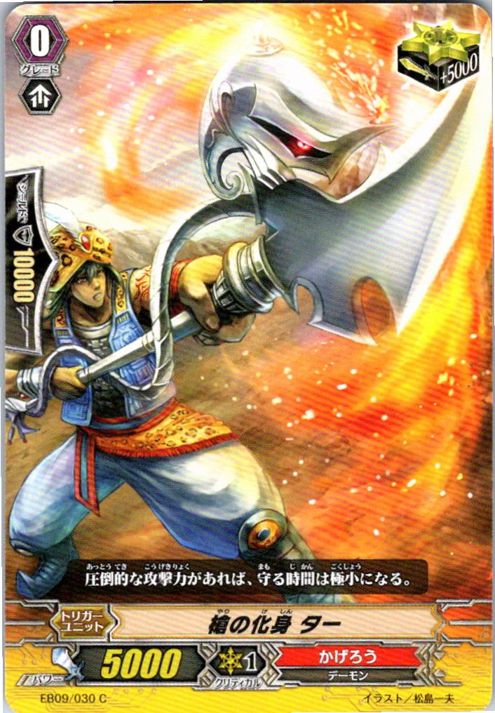 EB09/030C Spear Incarnation, Tar [Warehouse Stock]