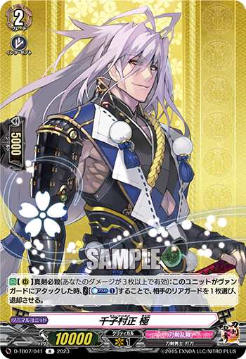 D/TB07/041R Sengo Muramasa Kiwame