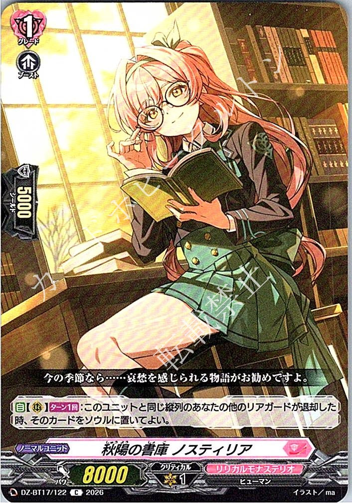 DZ/BT17/122C 秋陽の書庫 ノスティリア