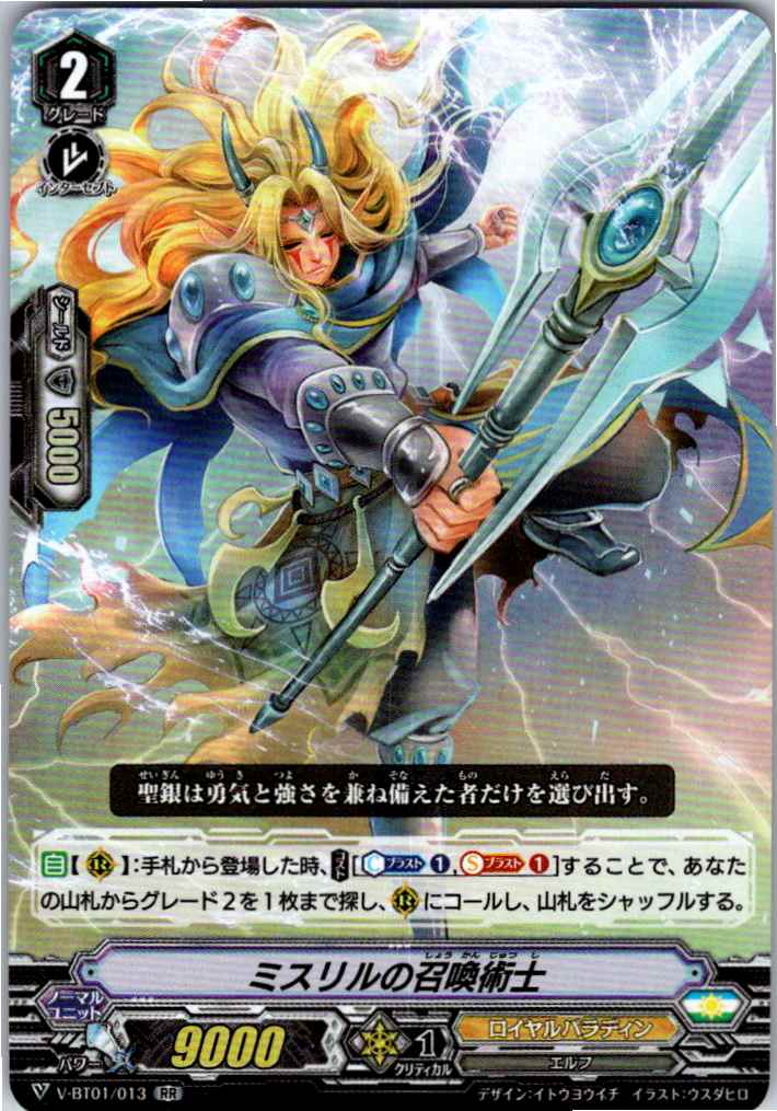 V/BT01/013RR ミスリルの召喚術士 【別拠点在庫品B】