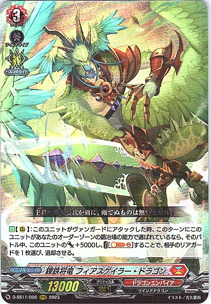 D/SS11/006RRR Ironclad General Dragon, Fiacegailer Dragon