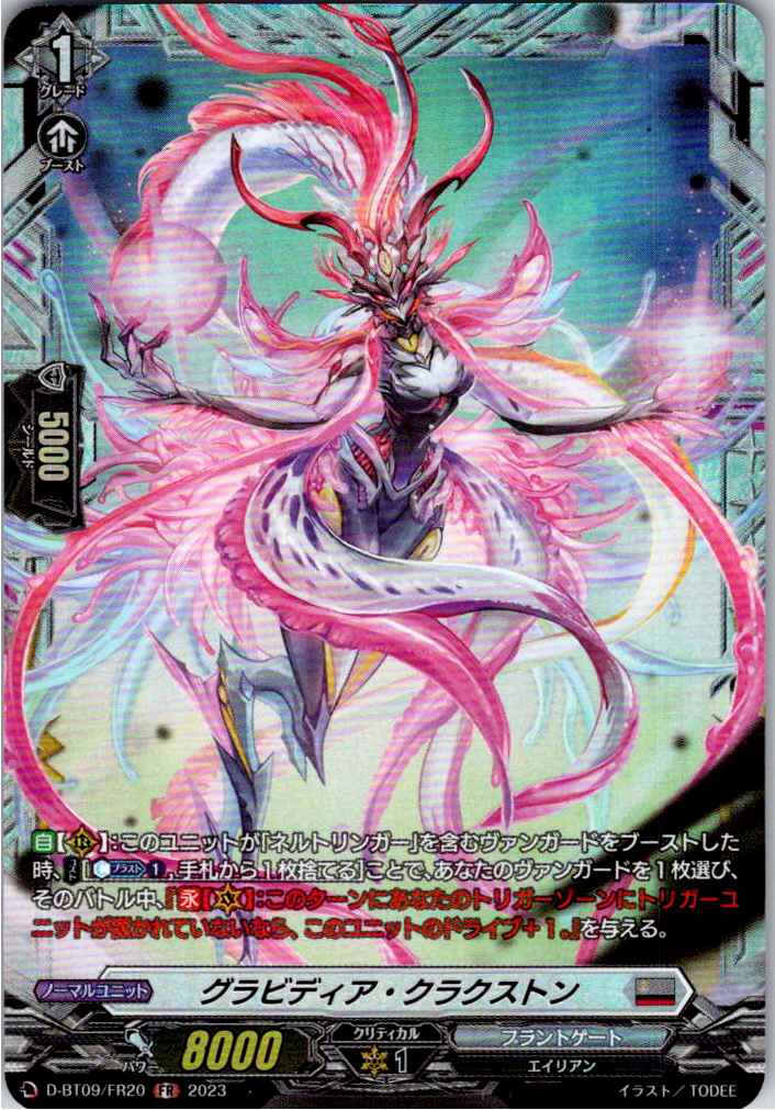 D/BT09/FR20FR グラビディア・クラクストン 【別拠点在庫品B】