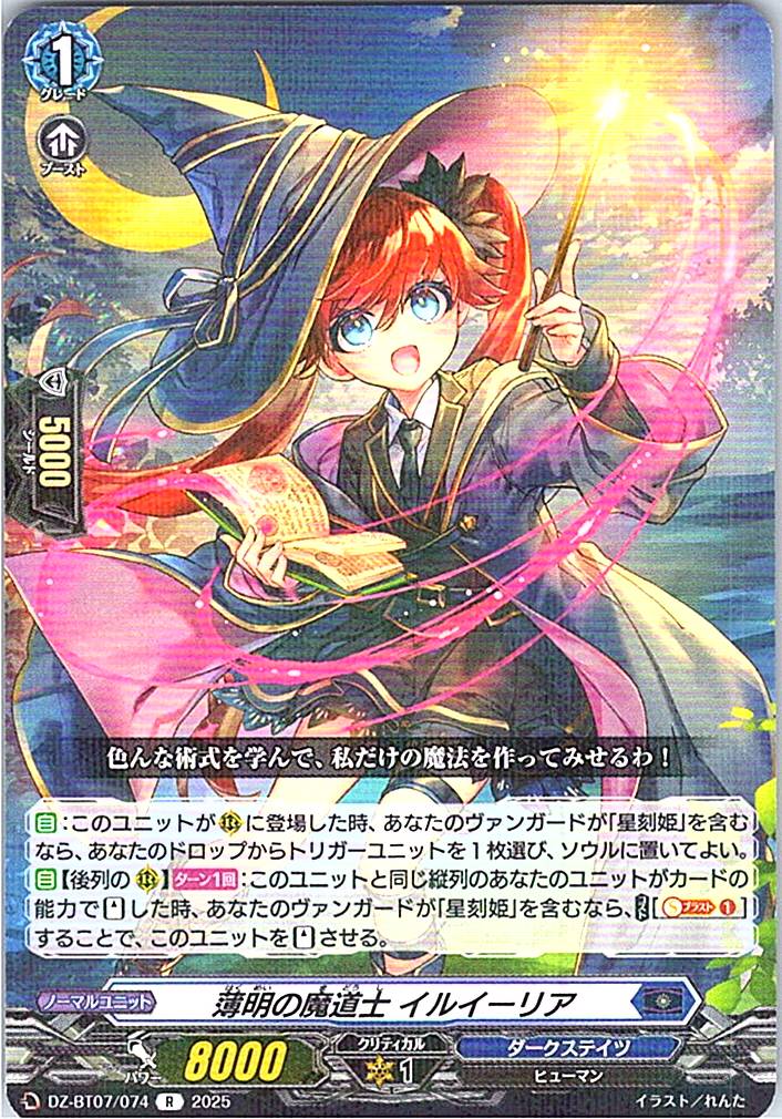 DZ/BT07/074R 薄明の魔道士 イルイーリア 【別拠点在庫品B】
