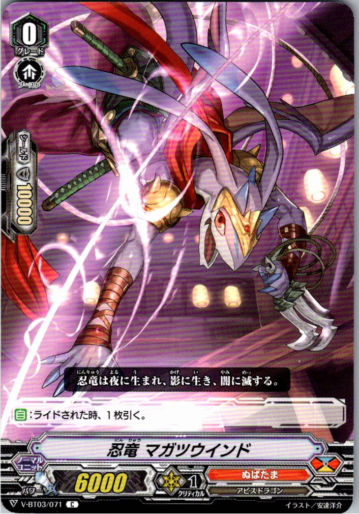 V/BT03/071C Stealth Dragon, Magatsuwind [Warehouse Stock]