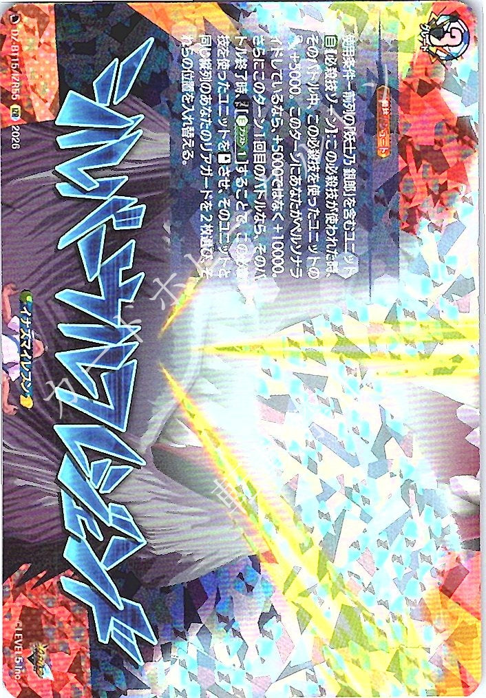 DZ/BT15/IZR55IZR シルバーウルフレジェンド