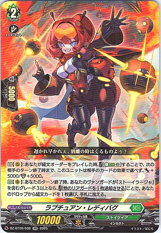 DZ/BT09/038RR ラプチュアン・レディバグ