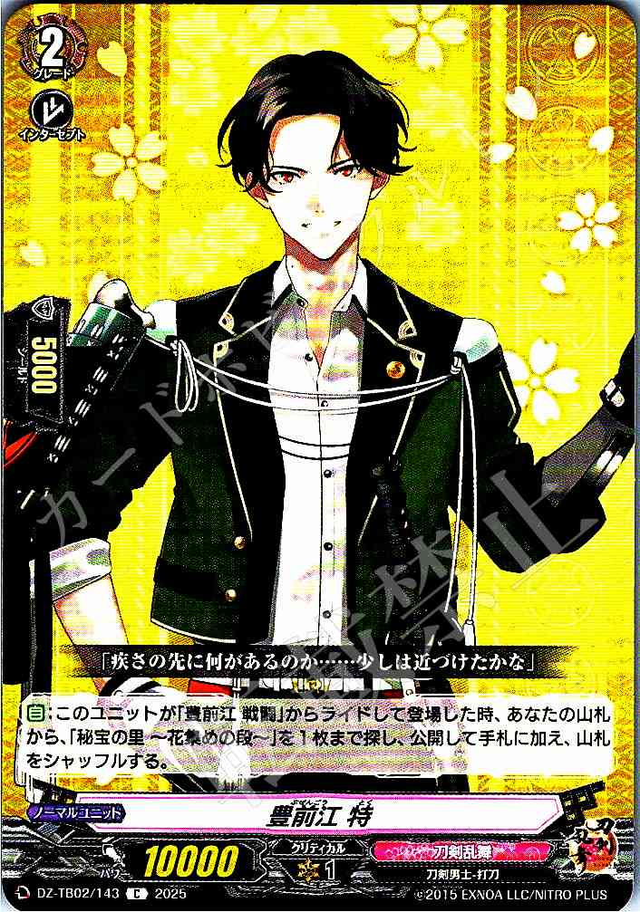 DZ/TB02/143 Buzen Gou SP