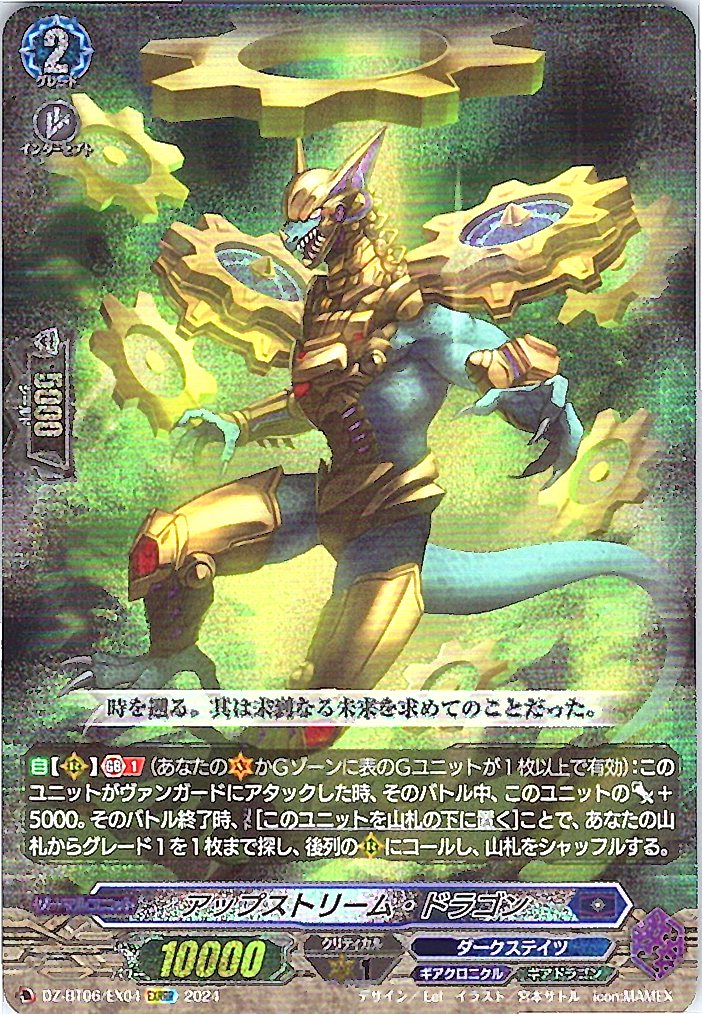 DZ/BT06/EX01EXRRR クロノドラゴン・ネクステージ 【別拠点在庫品B】