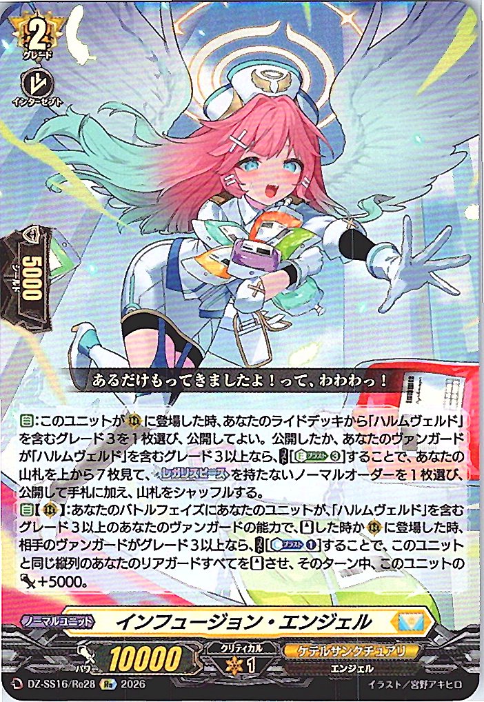 DZ/SS16/Re28Re インフュージョン・エンジェル
