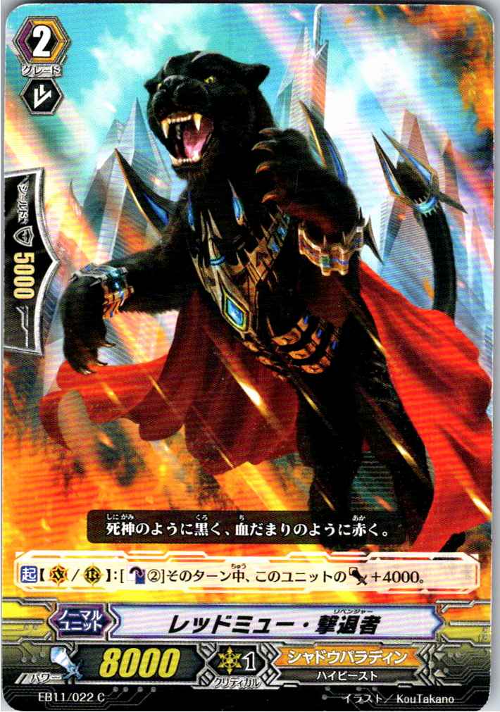 EB11/022C Redemu, the Repeller [Item in separate warehouse B]