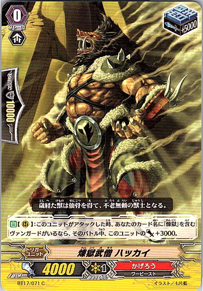 BT17/071C 煉獄武僧 ハッカイ 【別拠点在庫品B】