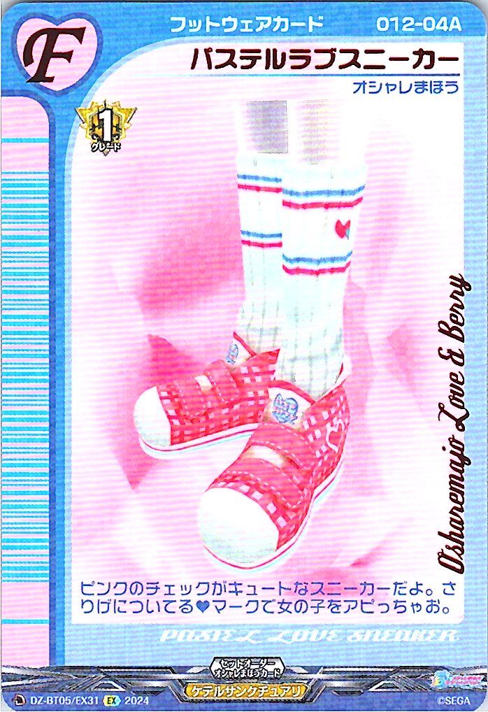 DZ/BT05/EX31EX パステルラブスニーカー 【別拠点在庫品B】