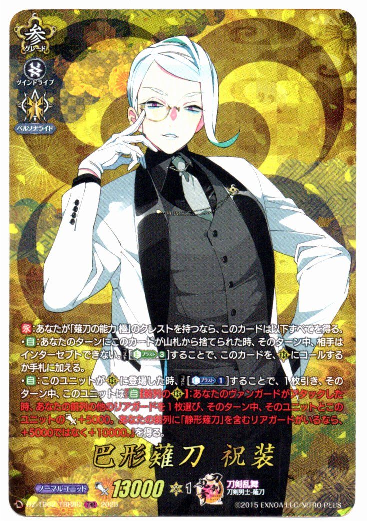 DZ/TB02/TRR80 Tomoe Naginata Celebration Outfit [In-store purchase item]