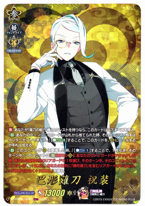 DZ/TB02/TRR80 巴形薙刀 祝装 【店頭買取品】