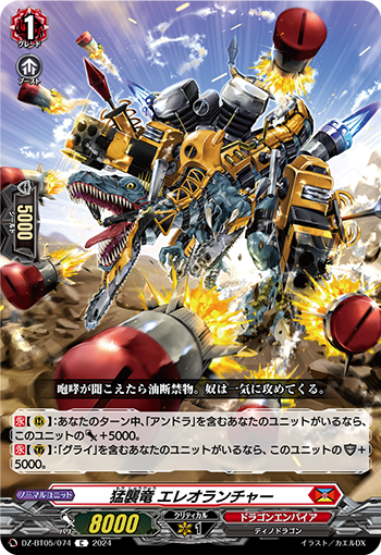 DZ/BT05/074C 猛襲竜 エレオランチャー