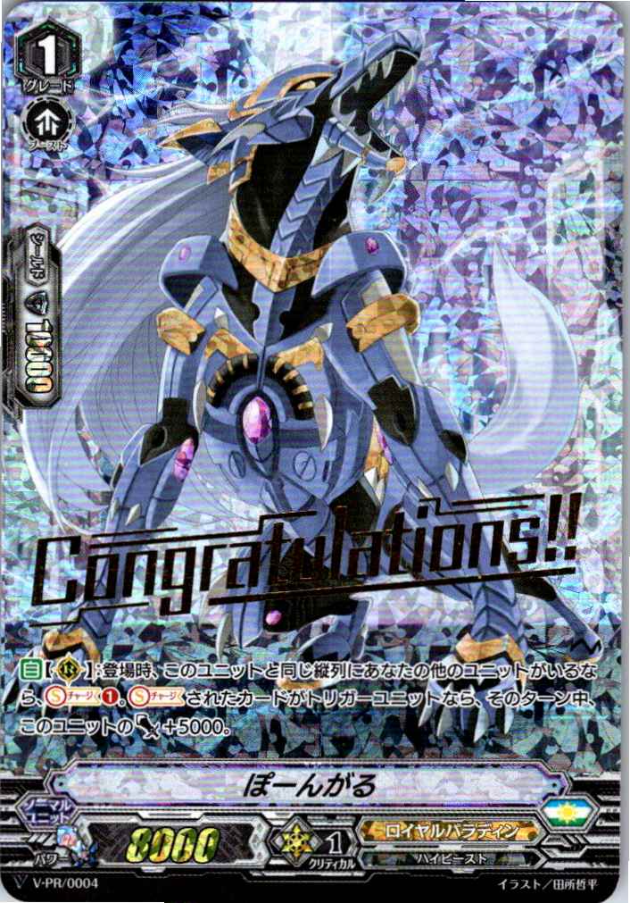 V/PR/0004PR ぽーんがる 【倉庫在庫品】