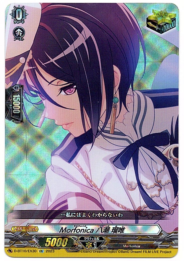 D/BT10/EX30EX Morfonica Yashio Rui [In-store purchase item]