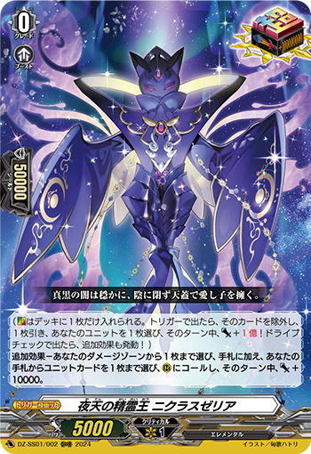 DZ/SS01/002ORRR 夜天の精霊王 ニクラスゼリア