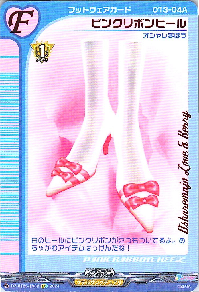 DZ/BT05/EX32EX ピンクリボンヒール 【別拠点在庫品B】