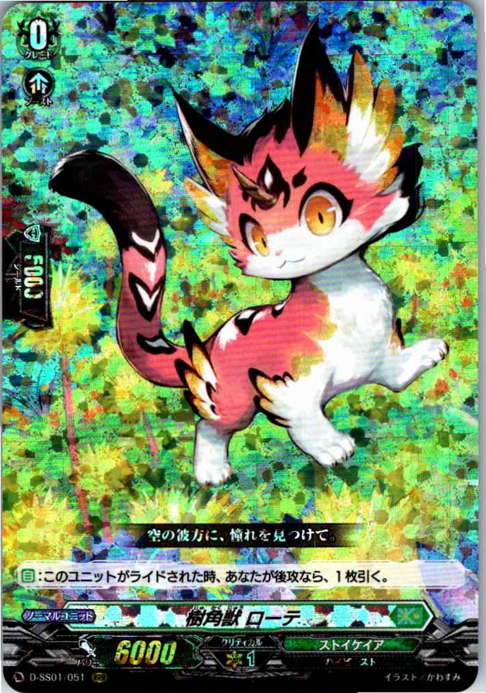 D/SS01/051RRR Horned Beast, Rote