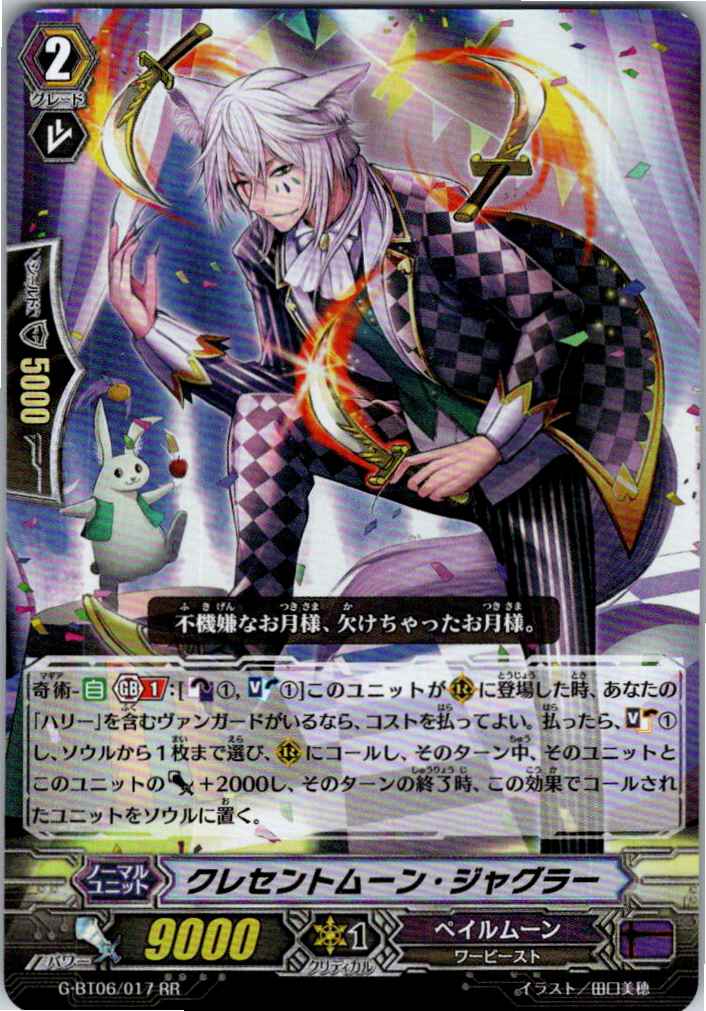 G/BT06/017RR クレセントムーン・ジャグラー 【別拠点在庫品B】