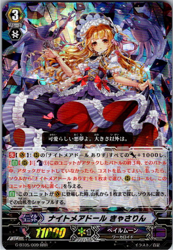 G/BT05/009RRR Nightmare Doll, Cathleen [Warehouse Stock]