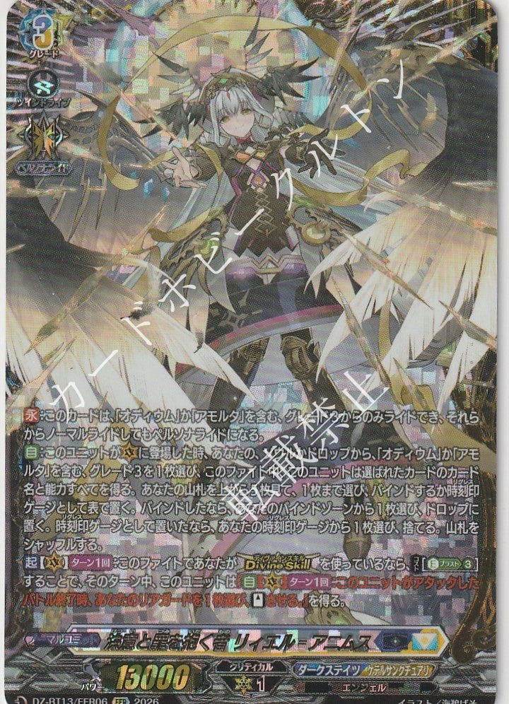 DZ/BT13/FFR06FFR Riel Animus, Embracing Resolve and Sin [In-store Purchase Item]